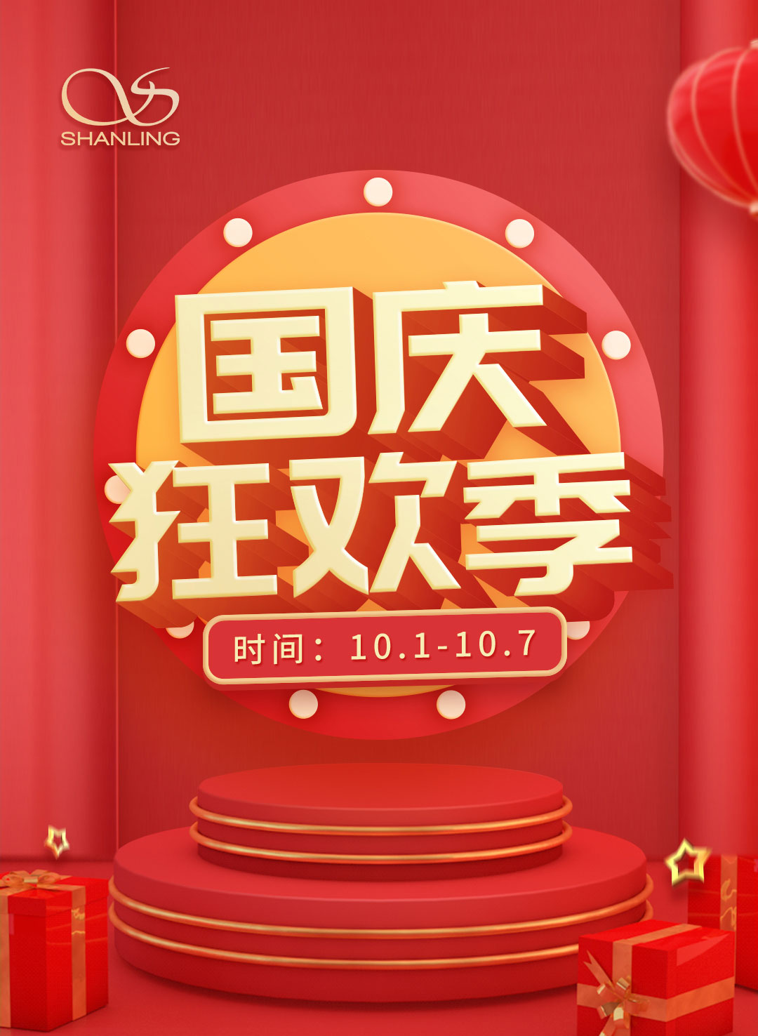 国庆狂欢季_01.jpg