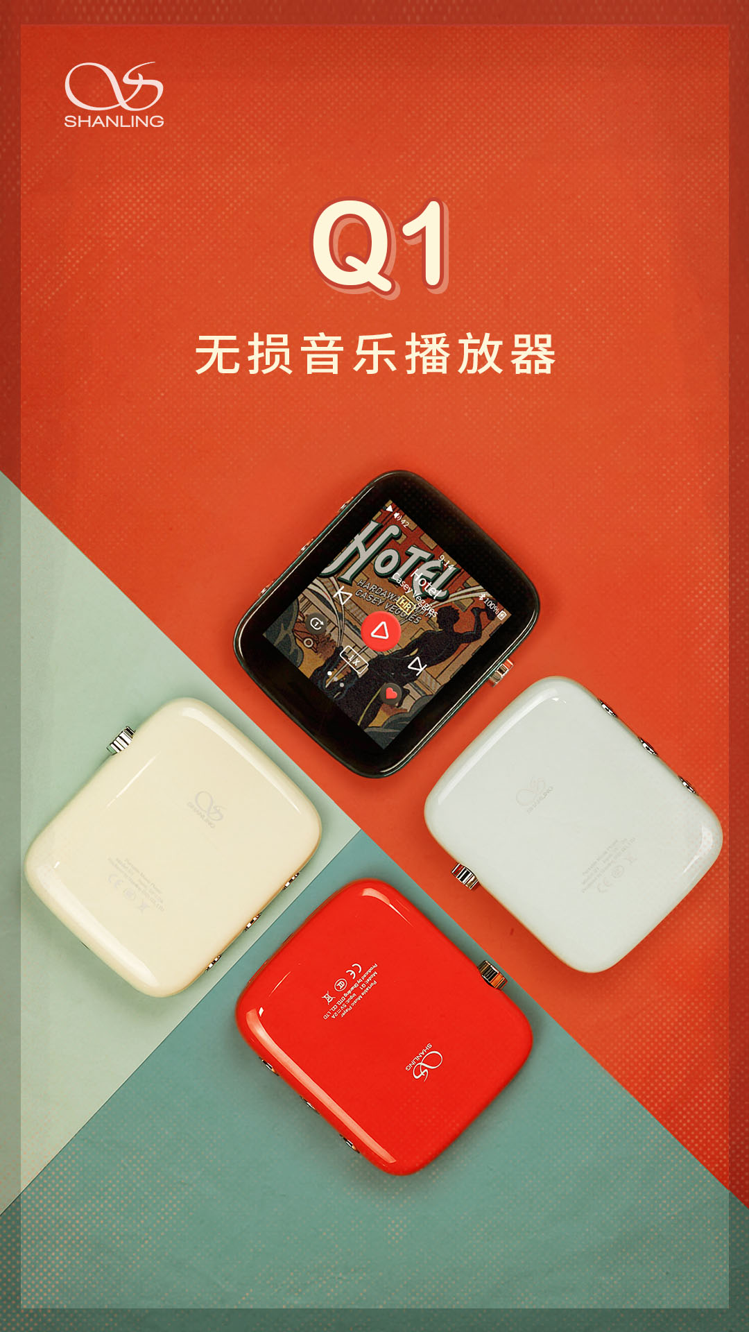 Q1 首发海报 压缩.jpg Q1 首发海报 压缩.jpg