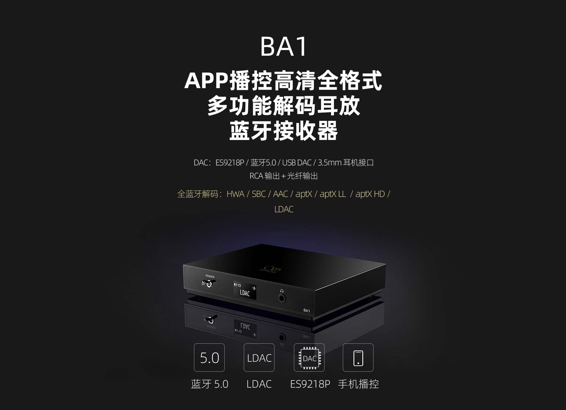 BA1蓝牙接收器