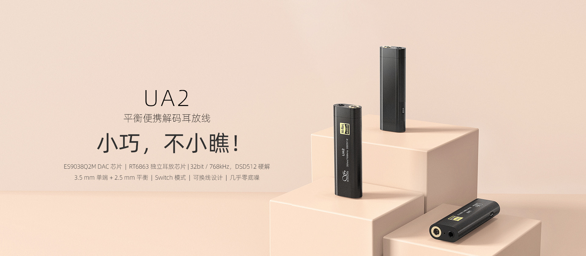 UA2 可换线便携解码耳放