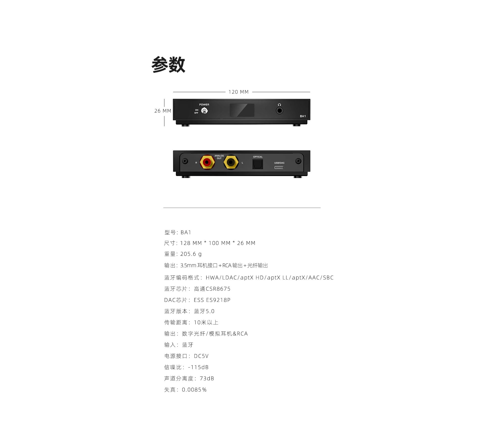 BA1蓝牙接收器