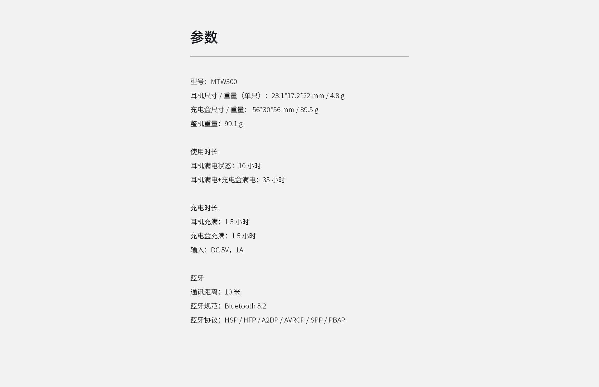 MTW300 真无线蓝牙耳机