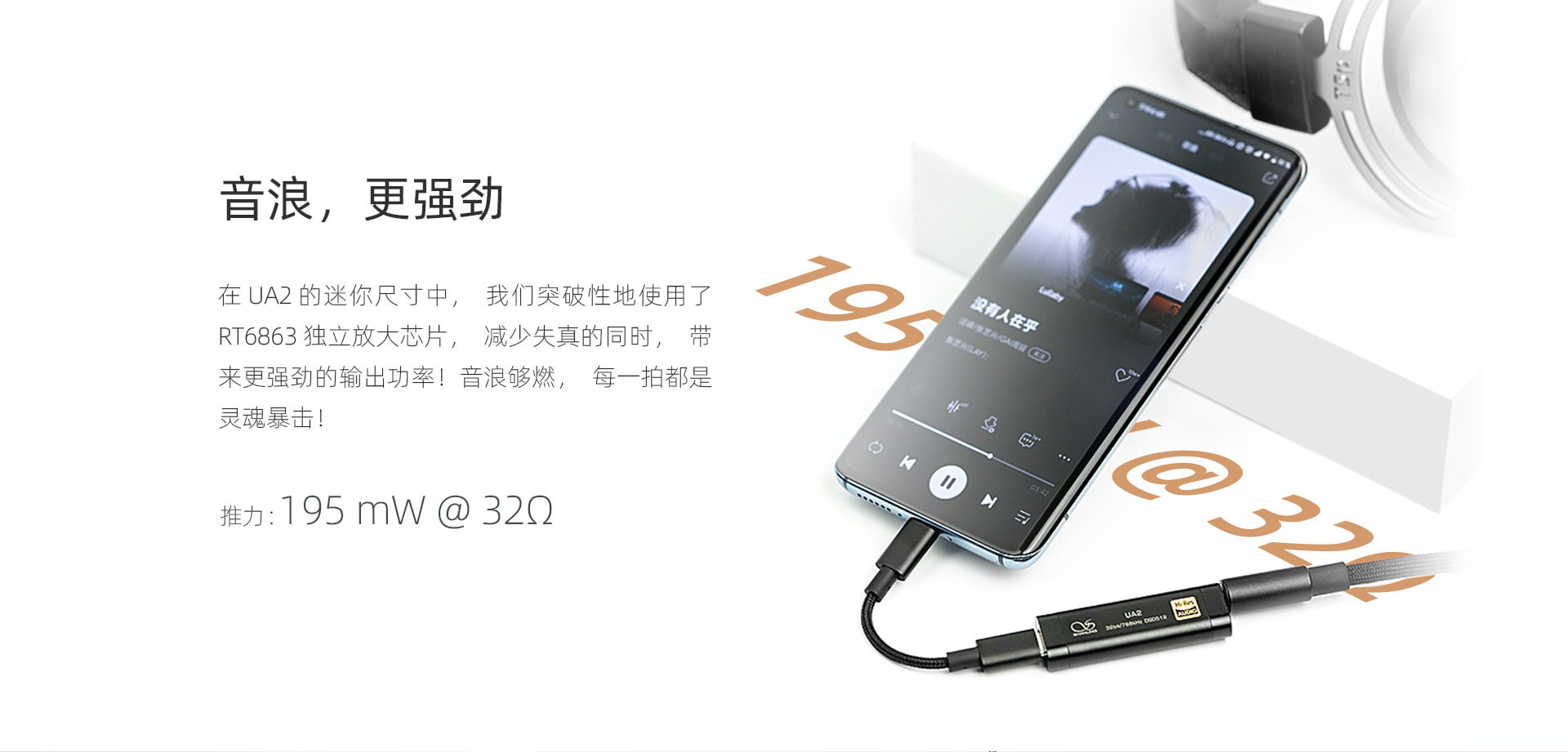 UA2 可换线便携解码耳放