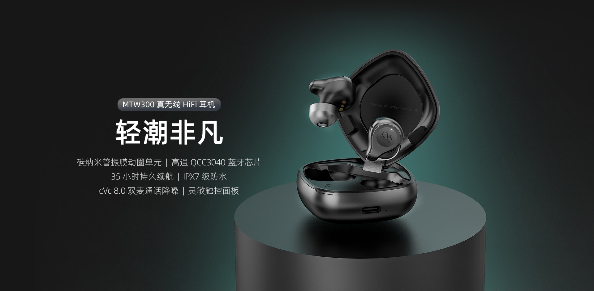 MTW300 真无线蓝牙耳机
