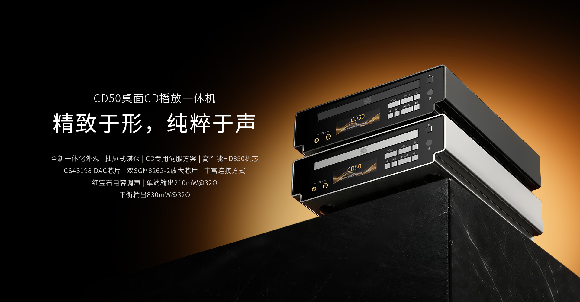 CD50桌面CD播放一体机
