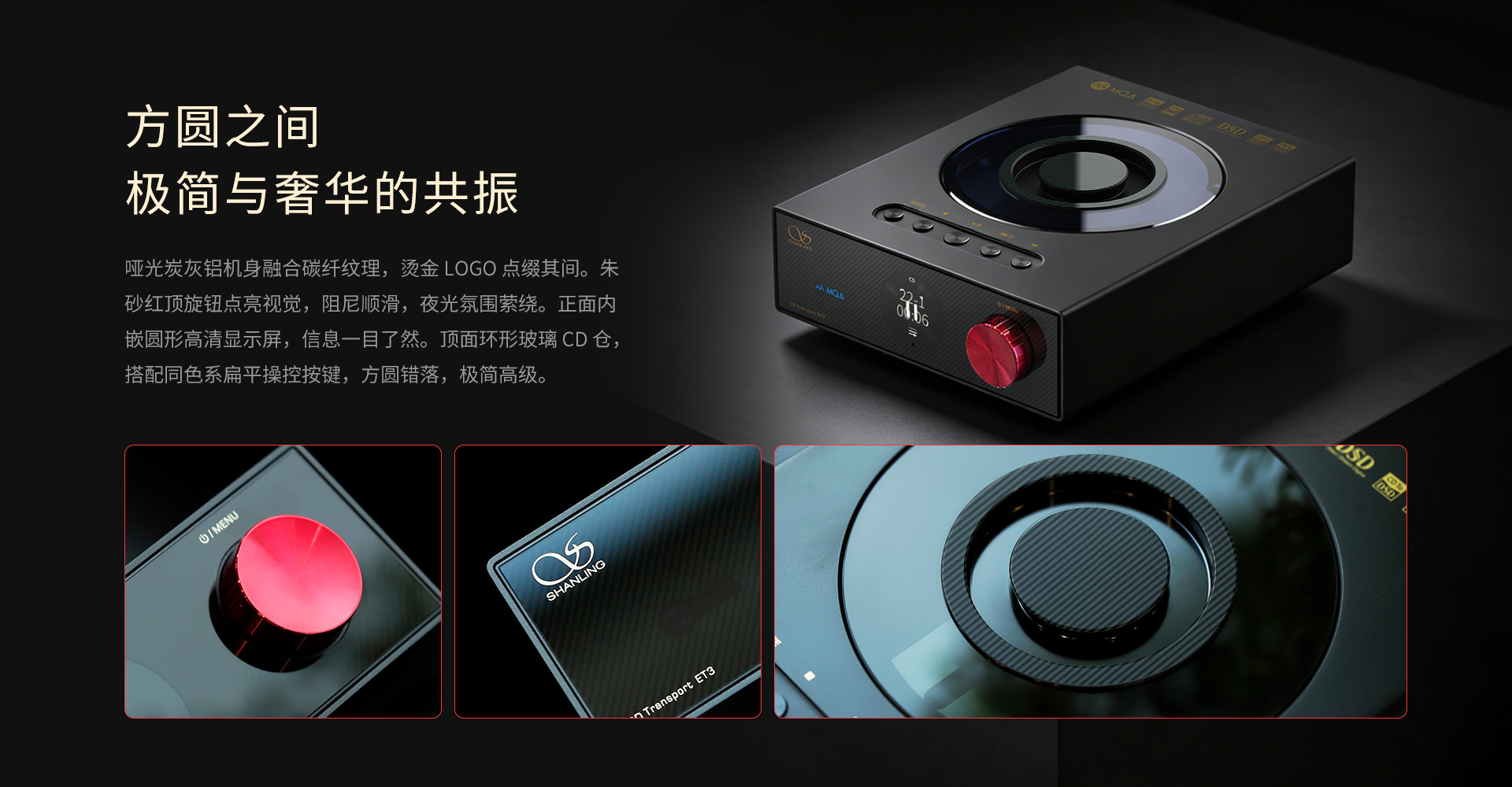  ET3 EVO 高清格式CD数字转盘