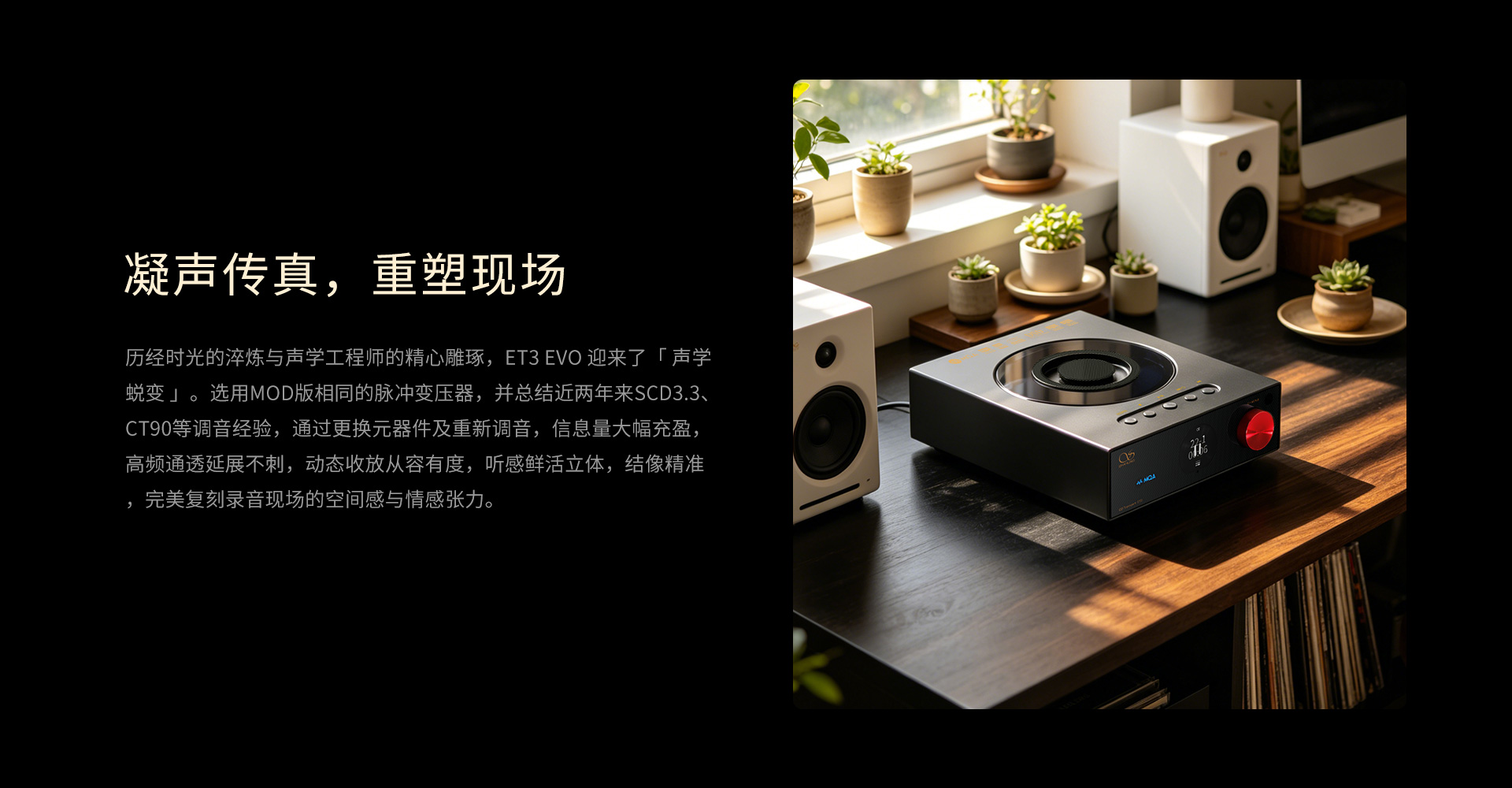  ET3 EVO 高清格式CD数字转盘