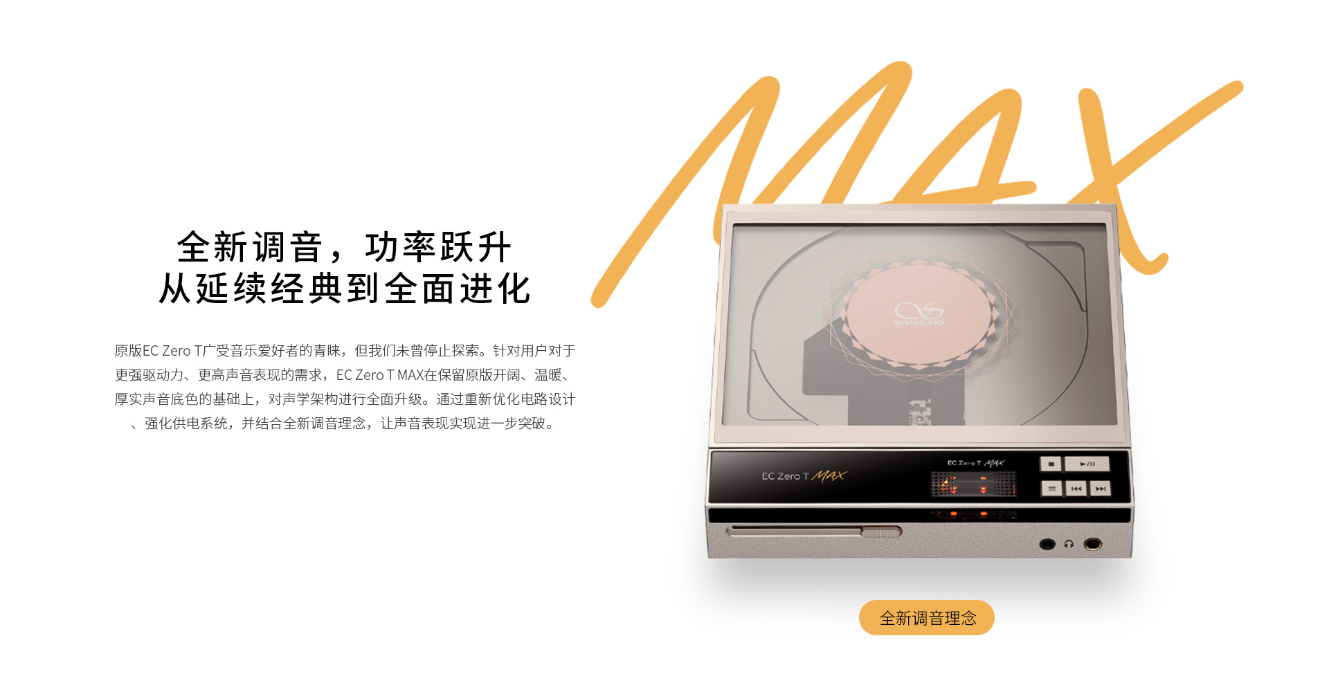 EC Zero T MAX