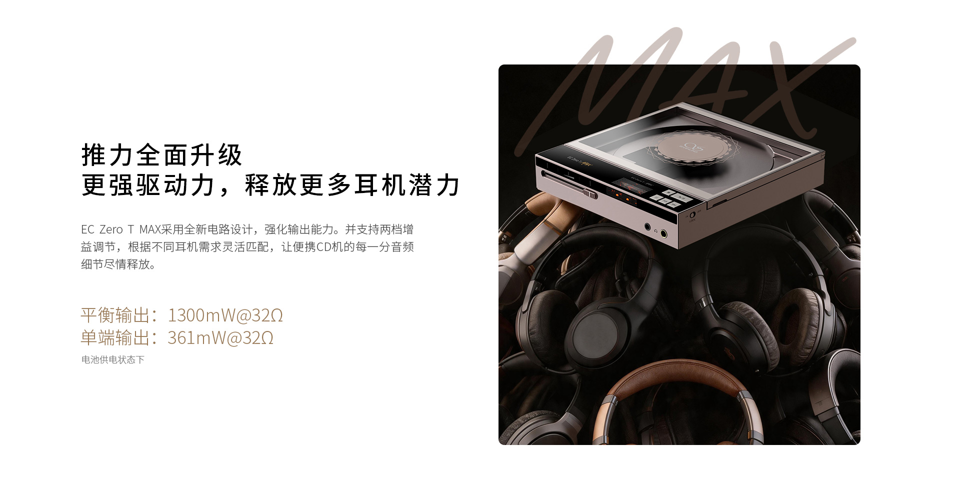 EC Zero T MAX