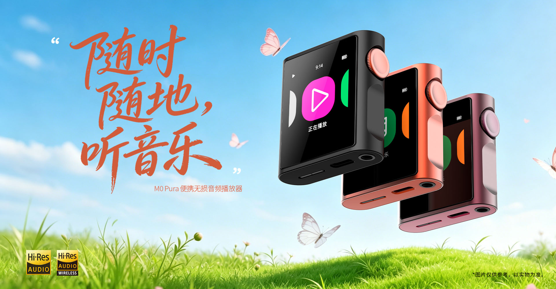 M0 Pura 便携无损音频播放器