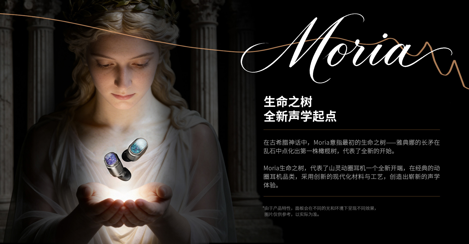 生命之树 参考级钛金振膜动圈耳机