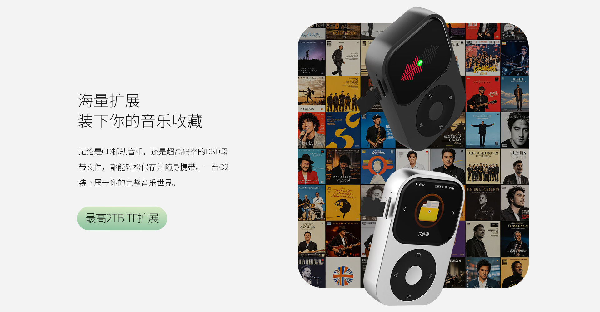 Q2 无损便携播放器
