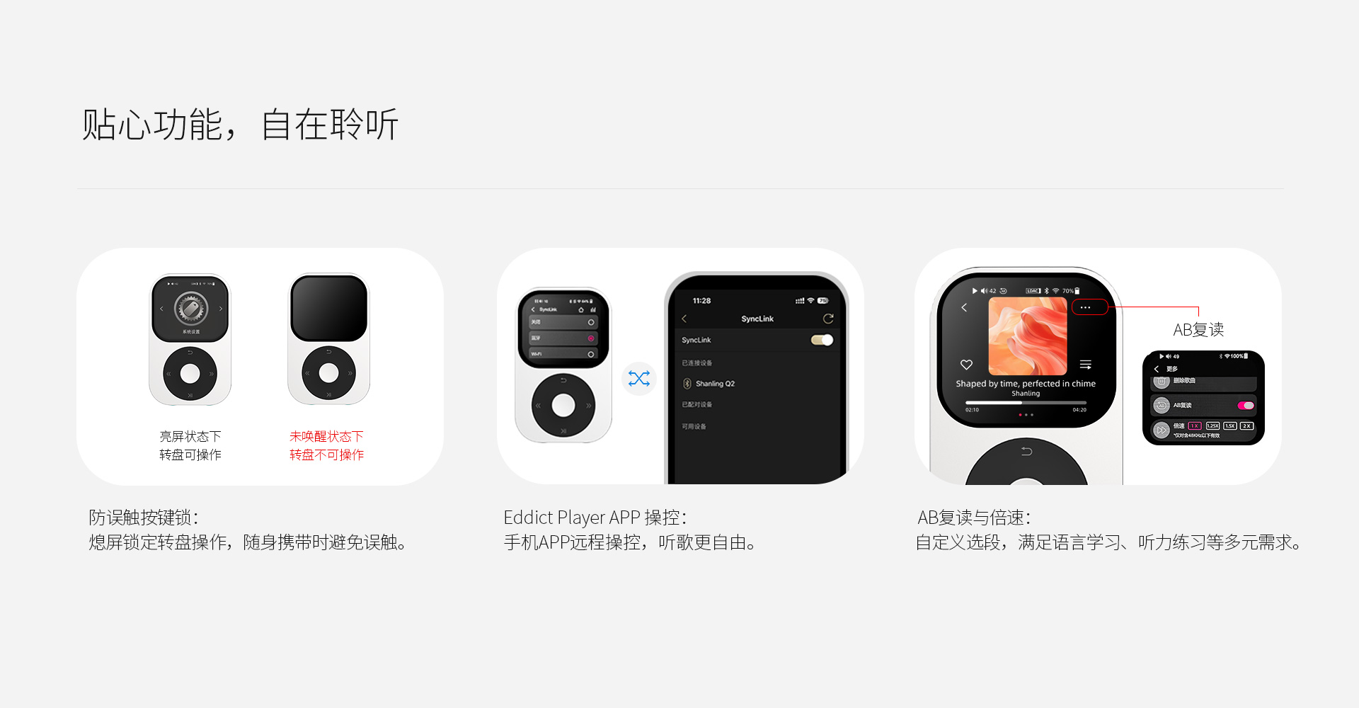 Q2 无损便携播放器