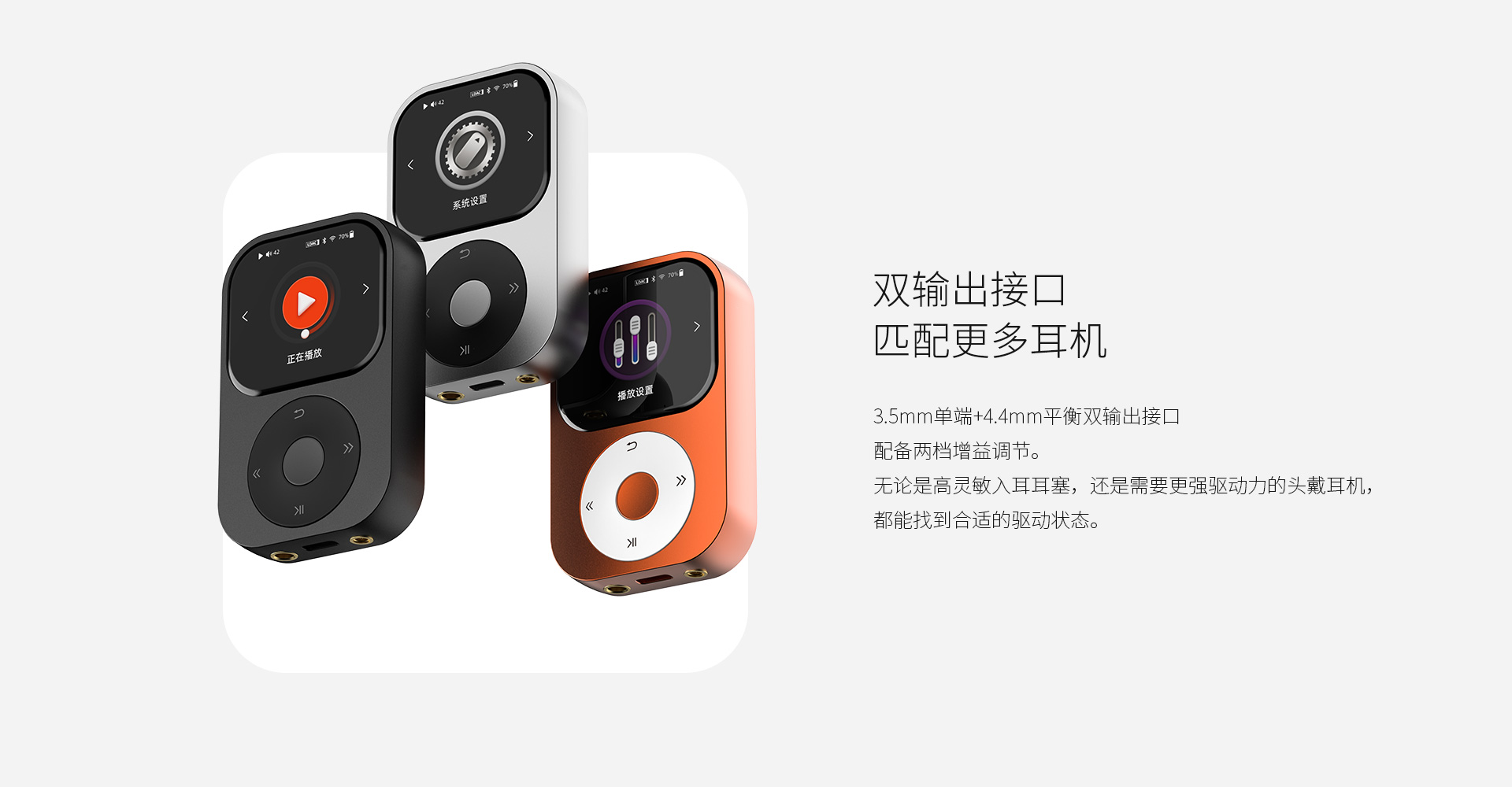 Q2 无损便携播放器