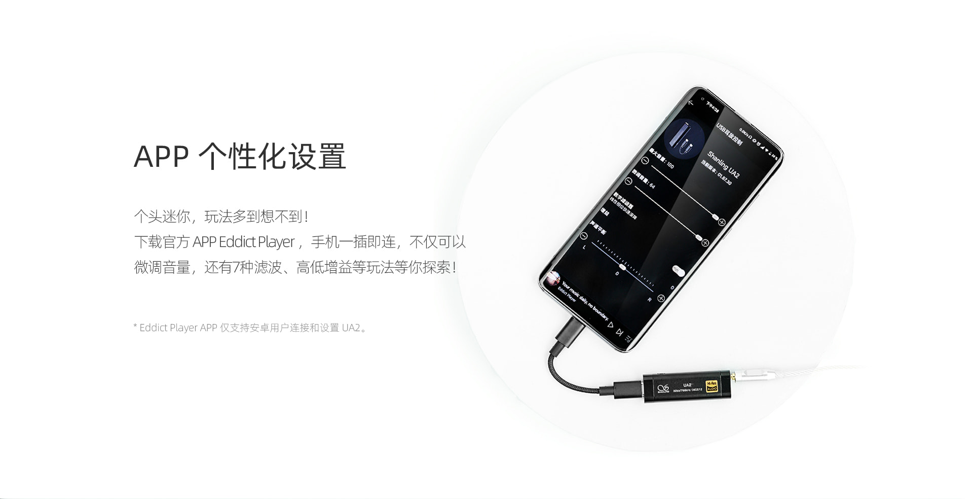 UA2 可换线便携解码耳放