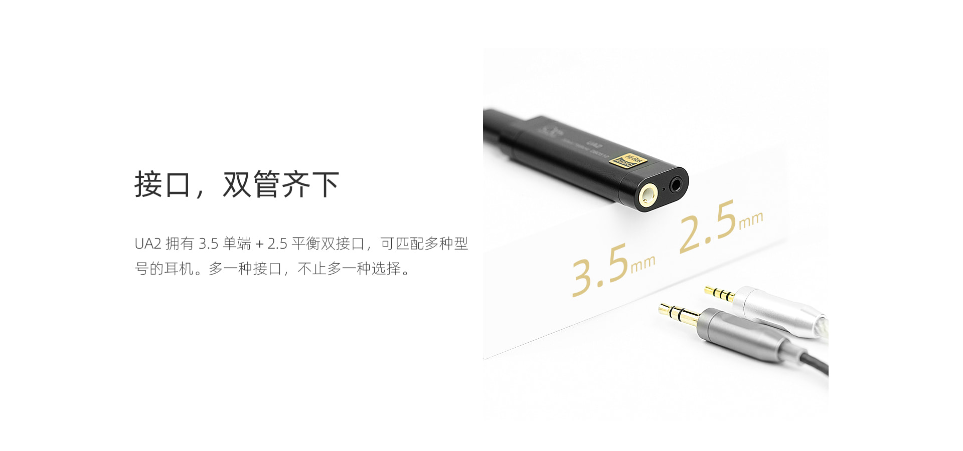 UA2 可换线便携解码耳放
