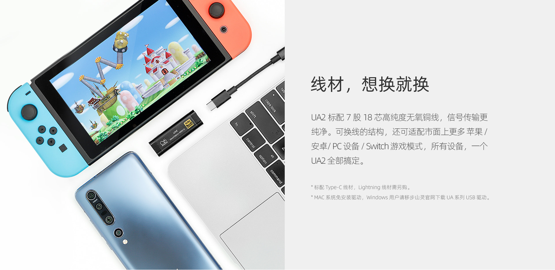UA2 可换线便携解码耳放