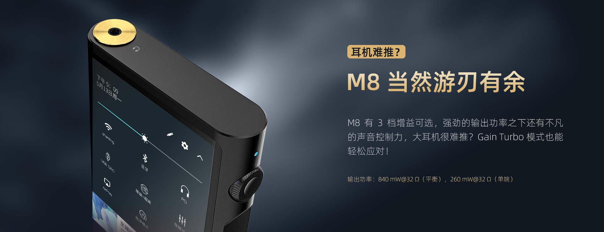 M8 安卓无损音乐播放器