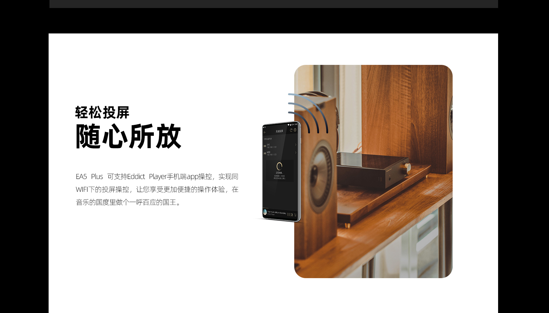 EA5 Plus 流媒体功放一体机