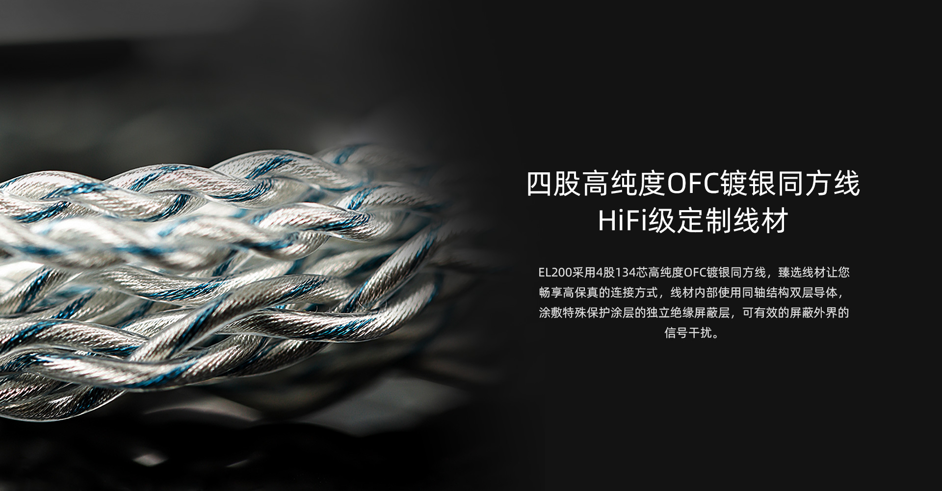 EL200 高清麦克风升级线