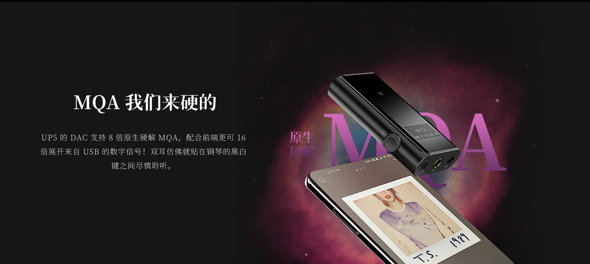 UP5 旗舰级蓝牙解码耳放