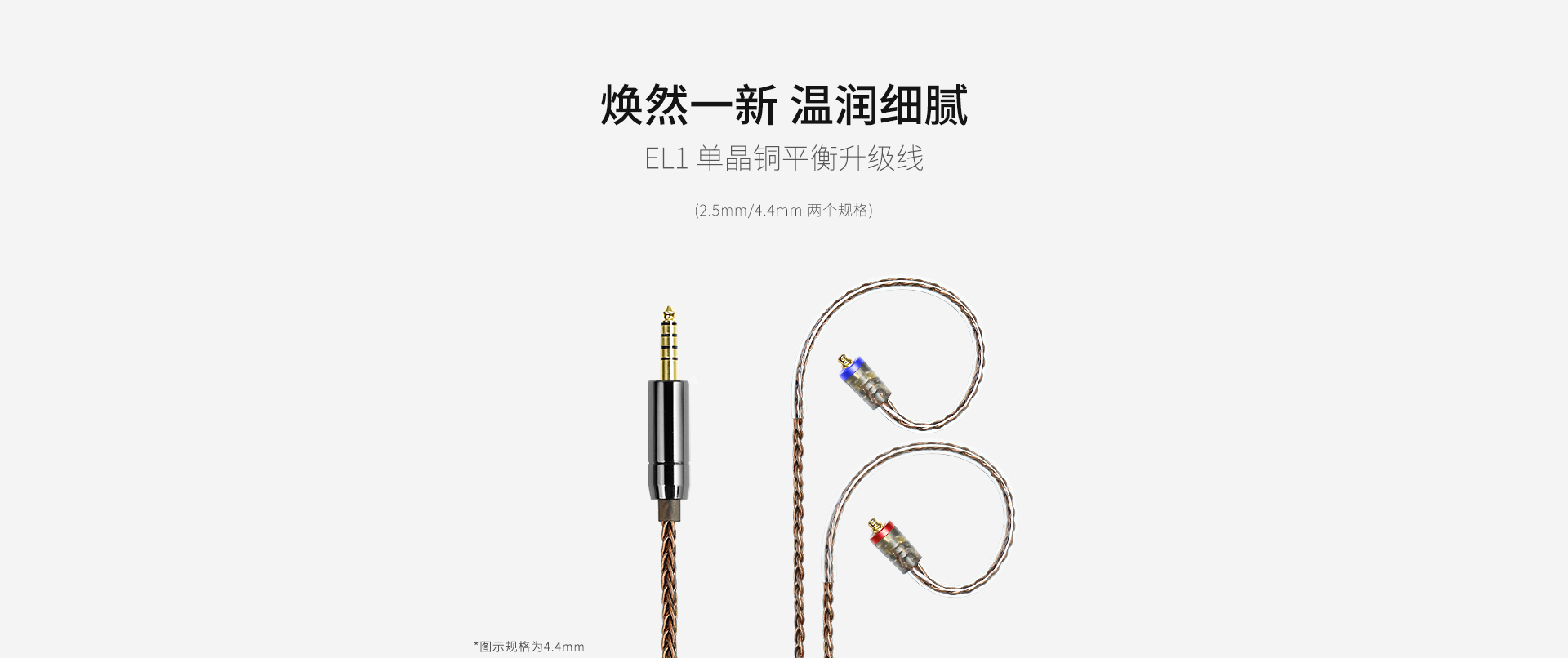 EL1 古河单晶铜升级线