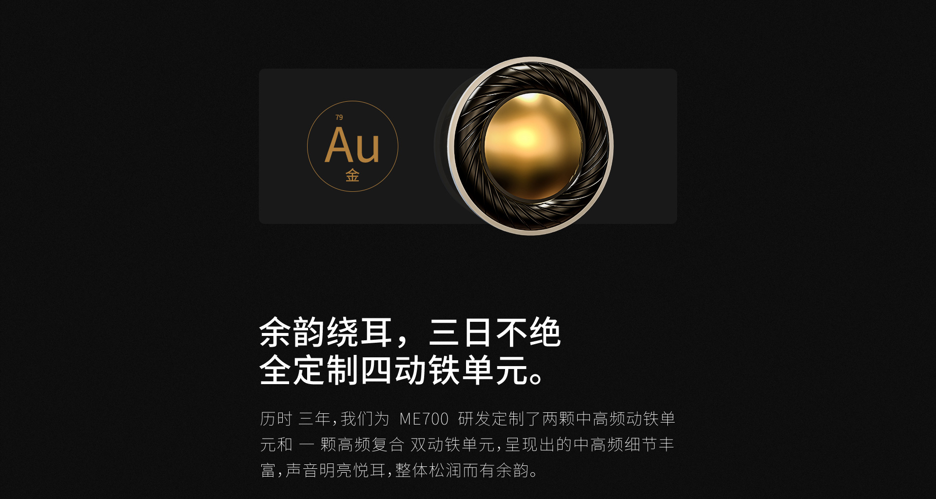 ME700入耳式HiFi耳机