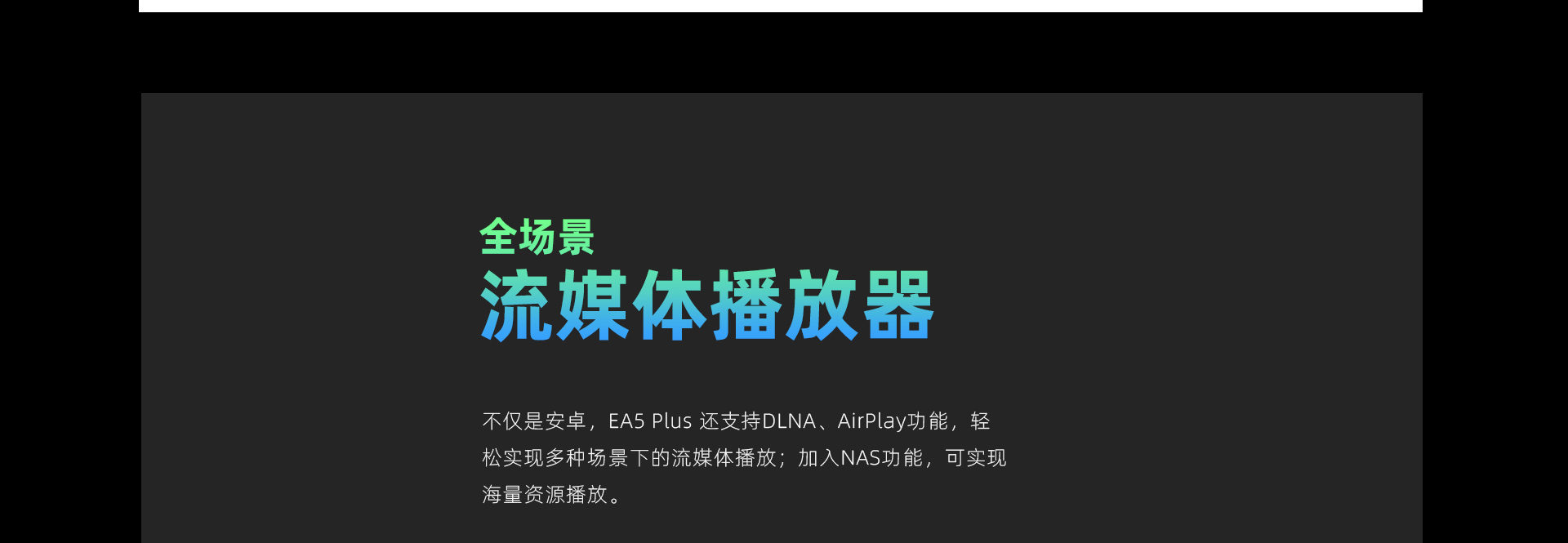 EA5 Plus 流媒体功放一体机