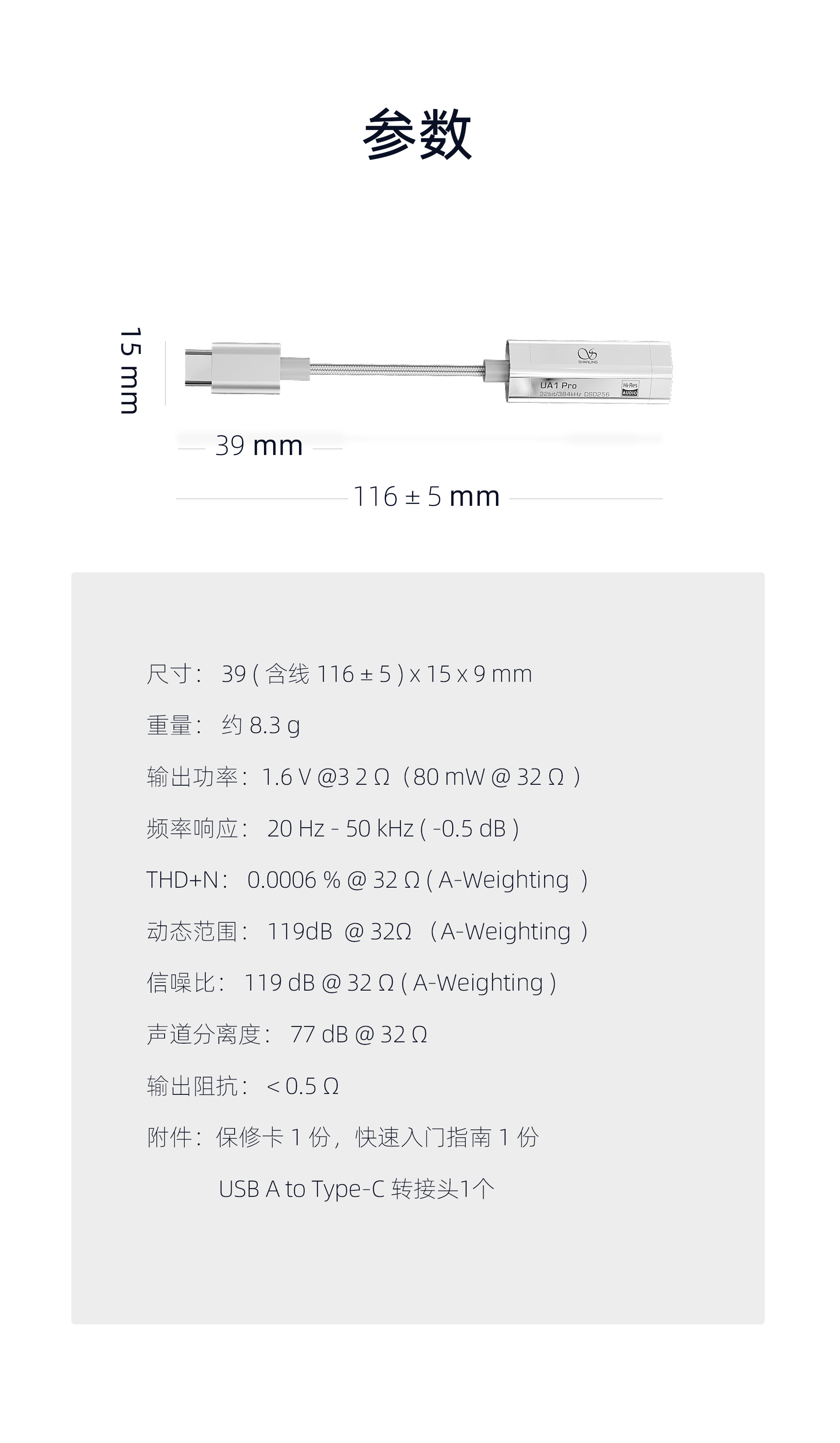 UA1 Pro 便携解码耳放线