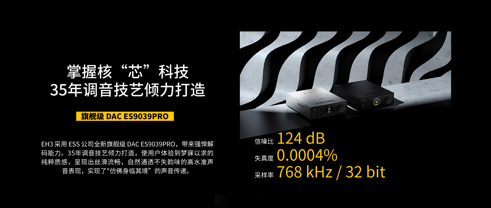 EH3次世代解码耳放一体机