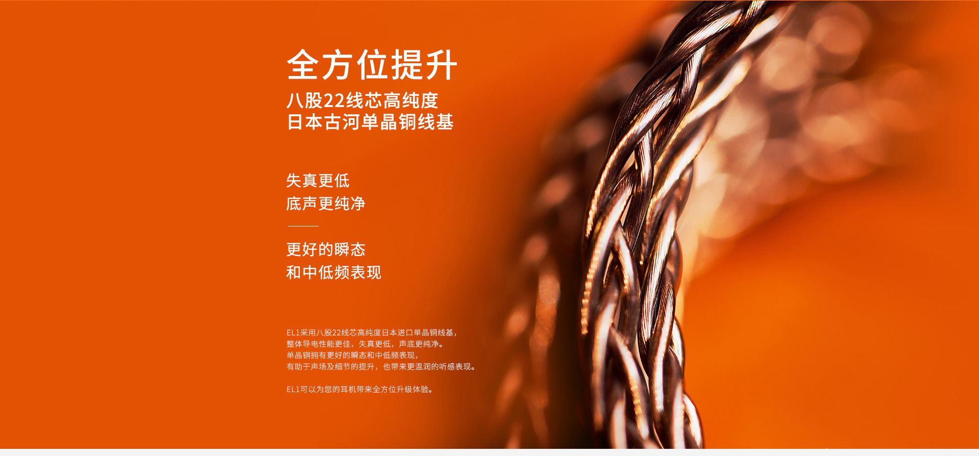 EL1 古河单晶铜升级线