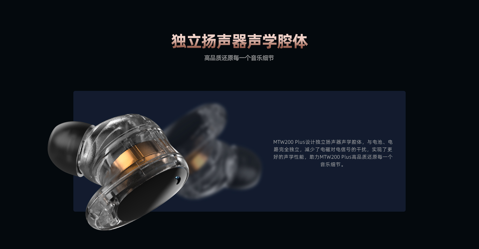 MTW200 Plus 真无线HiFi耳机