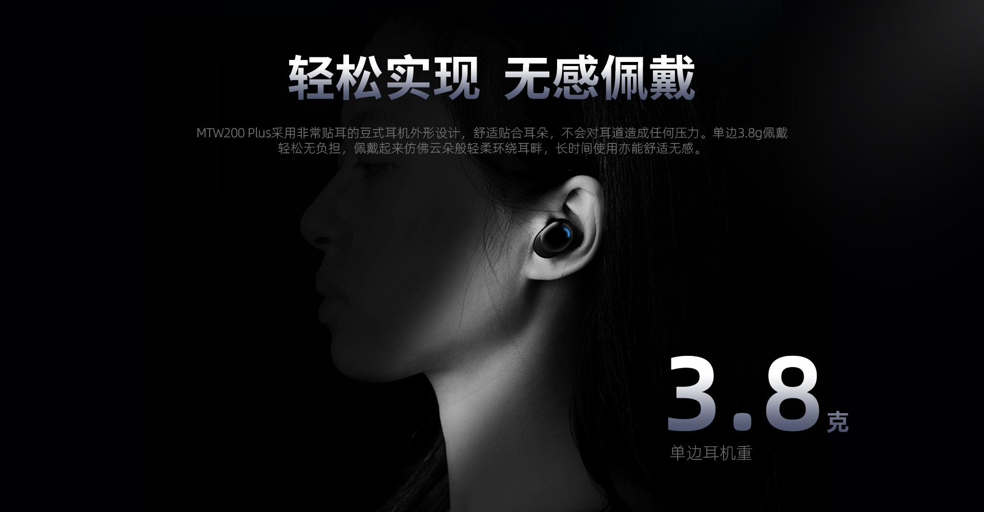 MTW200 Plus 真无线HiFi耳机