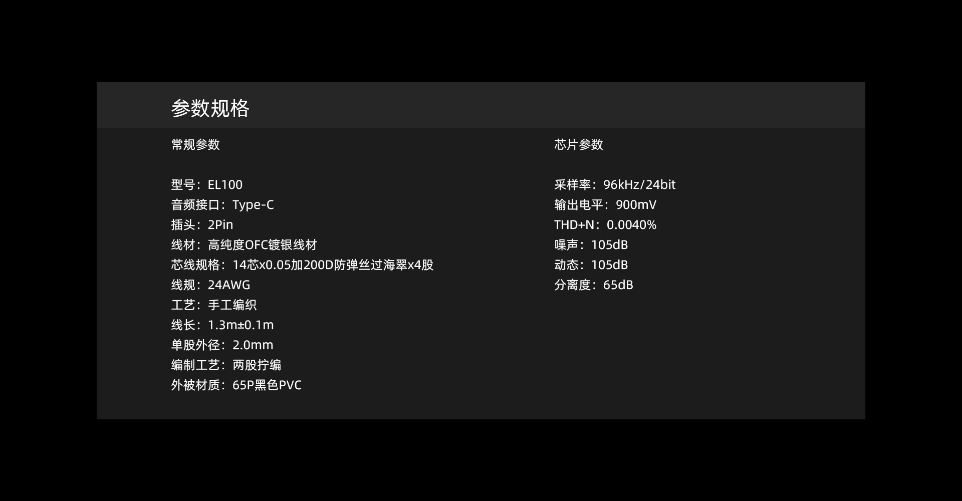EL100 高清麦克风升级线