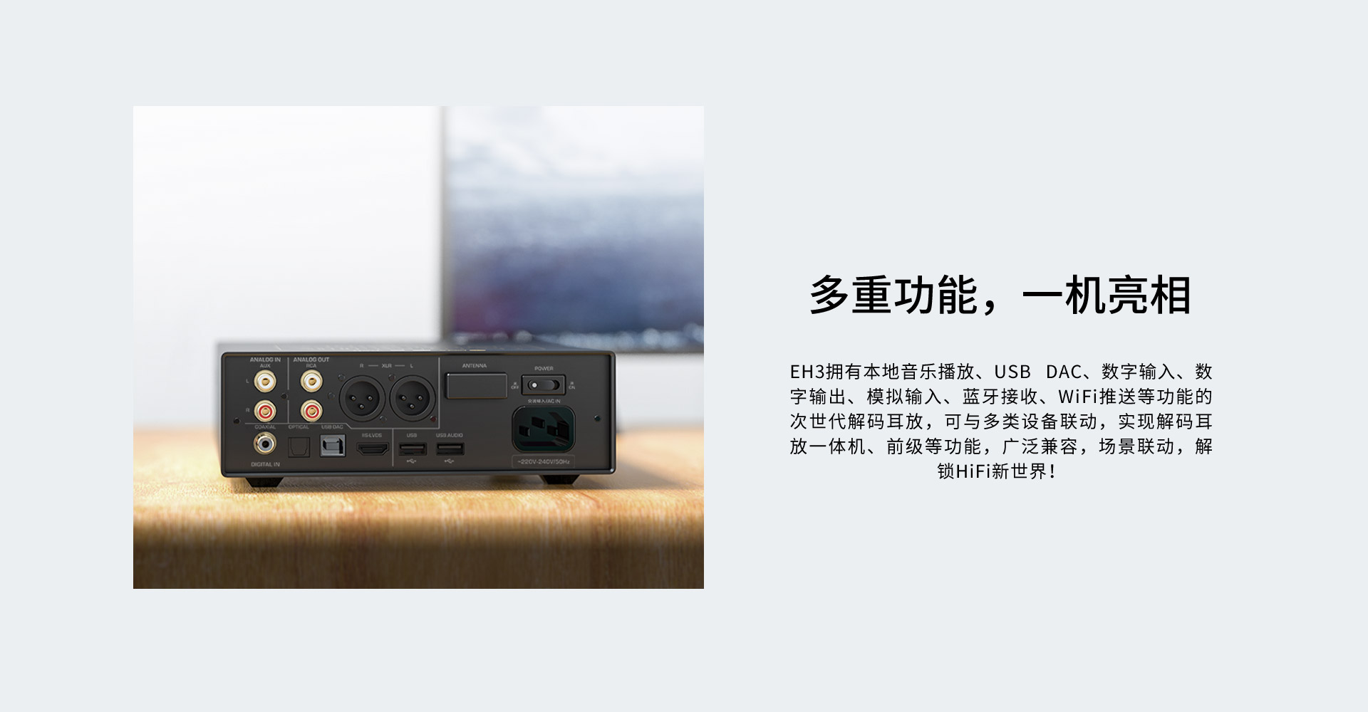EH3次世代解码耳放一体机