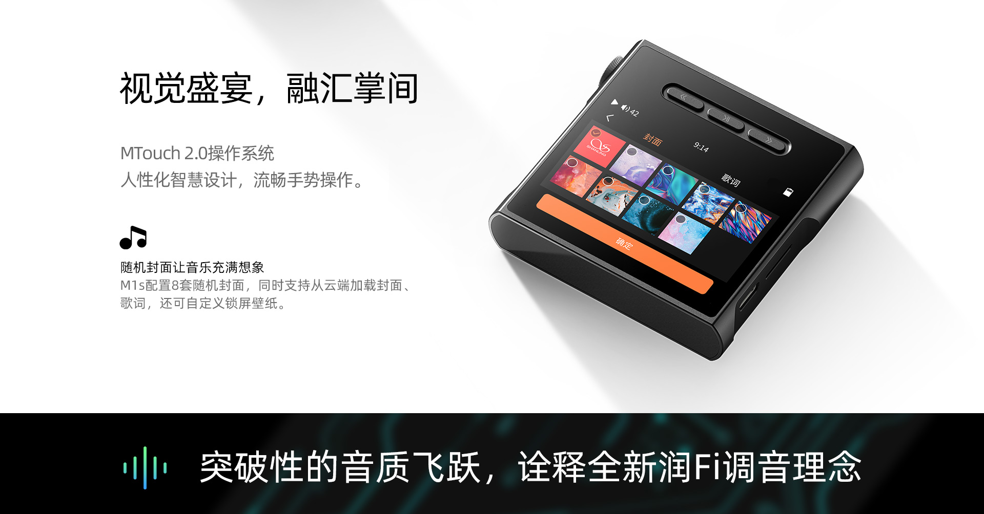 M1s便携音乐播放器