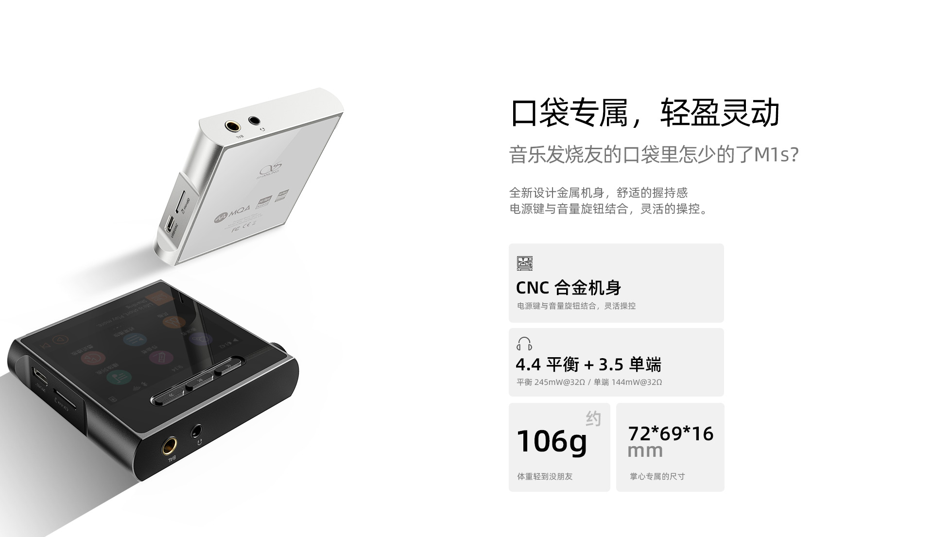 M1s便携音乐播放器
