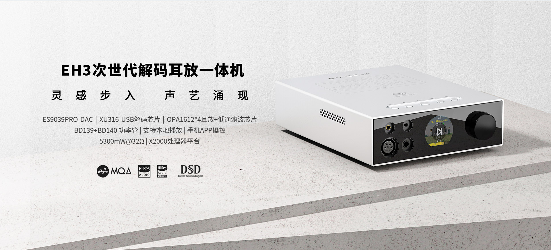 EH3次世代解码耳放一体机