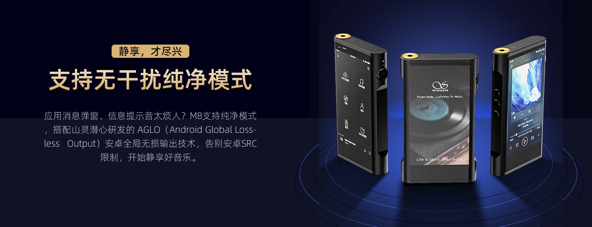 M8 安卓无损音乐播放器