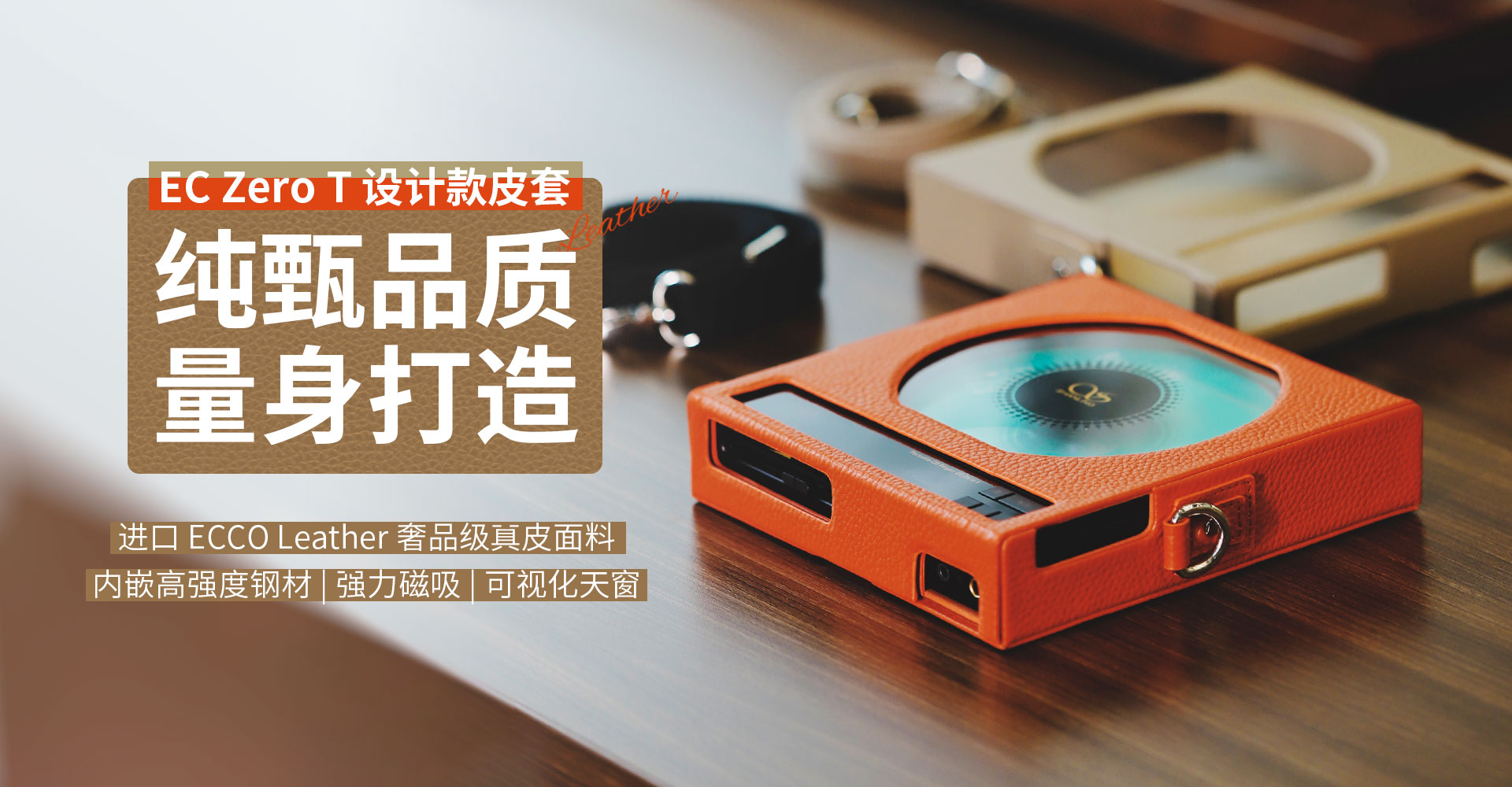 EC ZeroT皮套