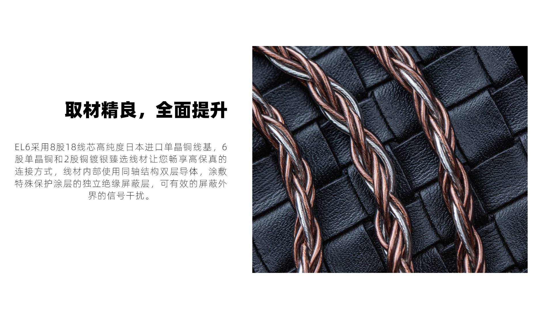 EL6 单晶铜镀银MMCX升级线