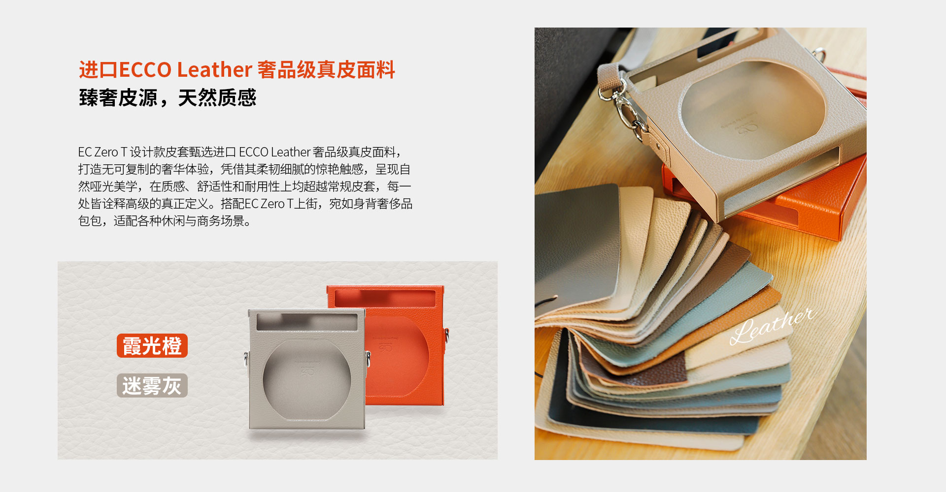 EC ZeroT皮套