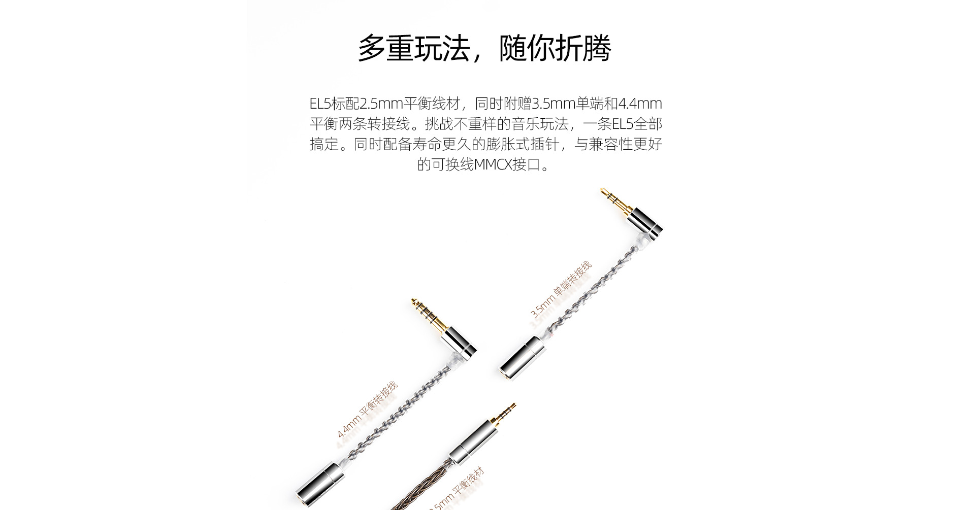 EL5 银箔丝MMCX升级线