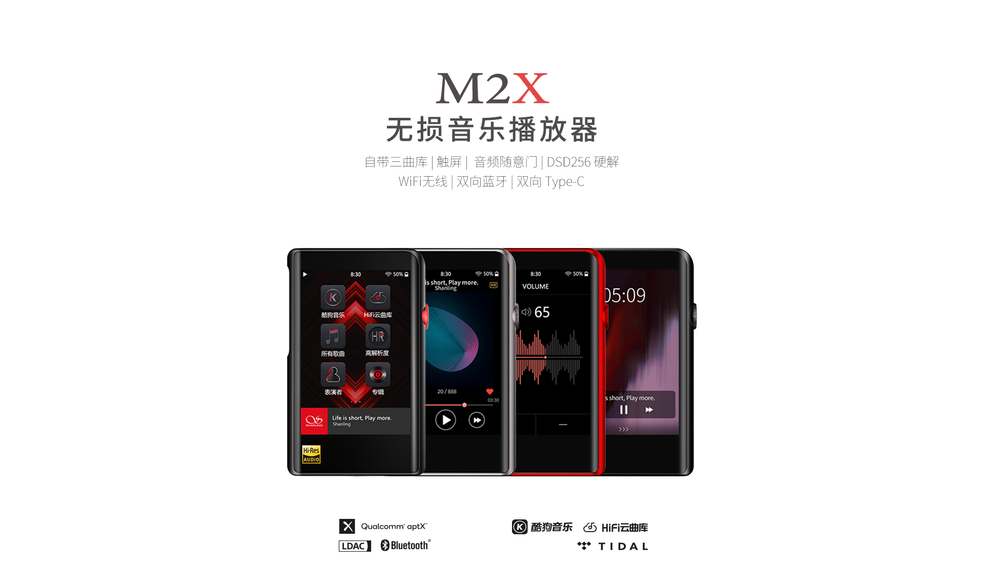 M2X高清无损音乐播放器