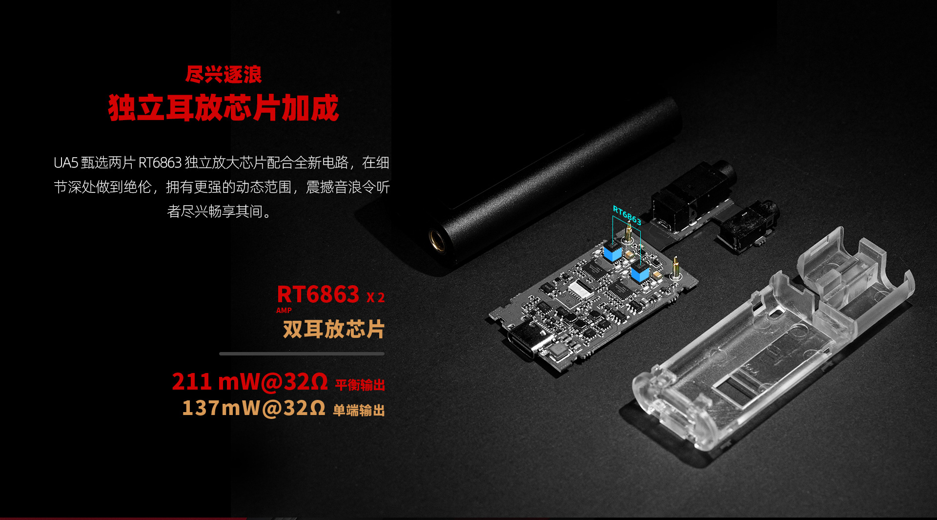 UA5 便携耳放