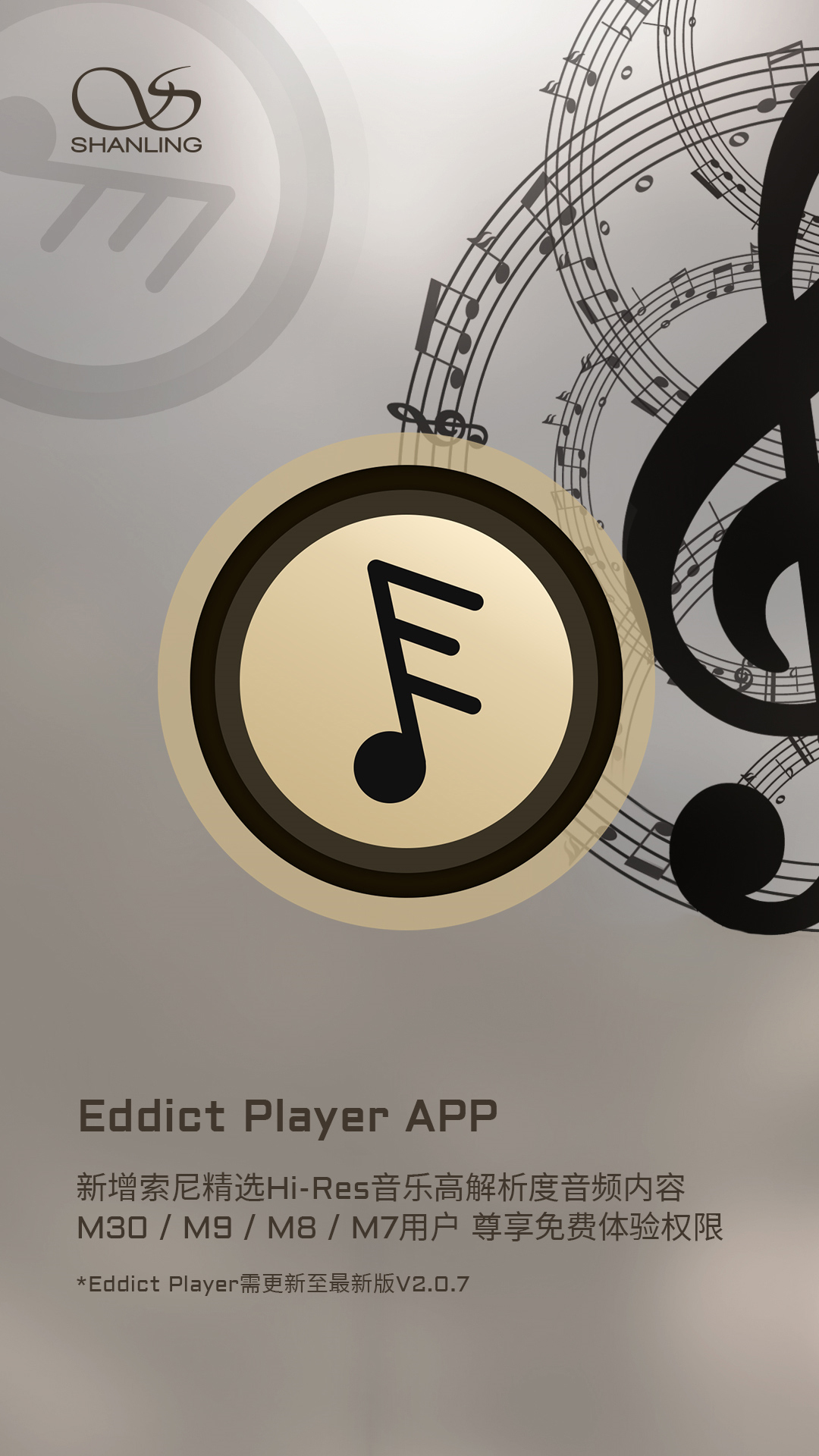 山灵Eddict Player App新增索尼精选Hi-Res音乐高解析度音频内容...