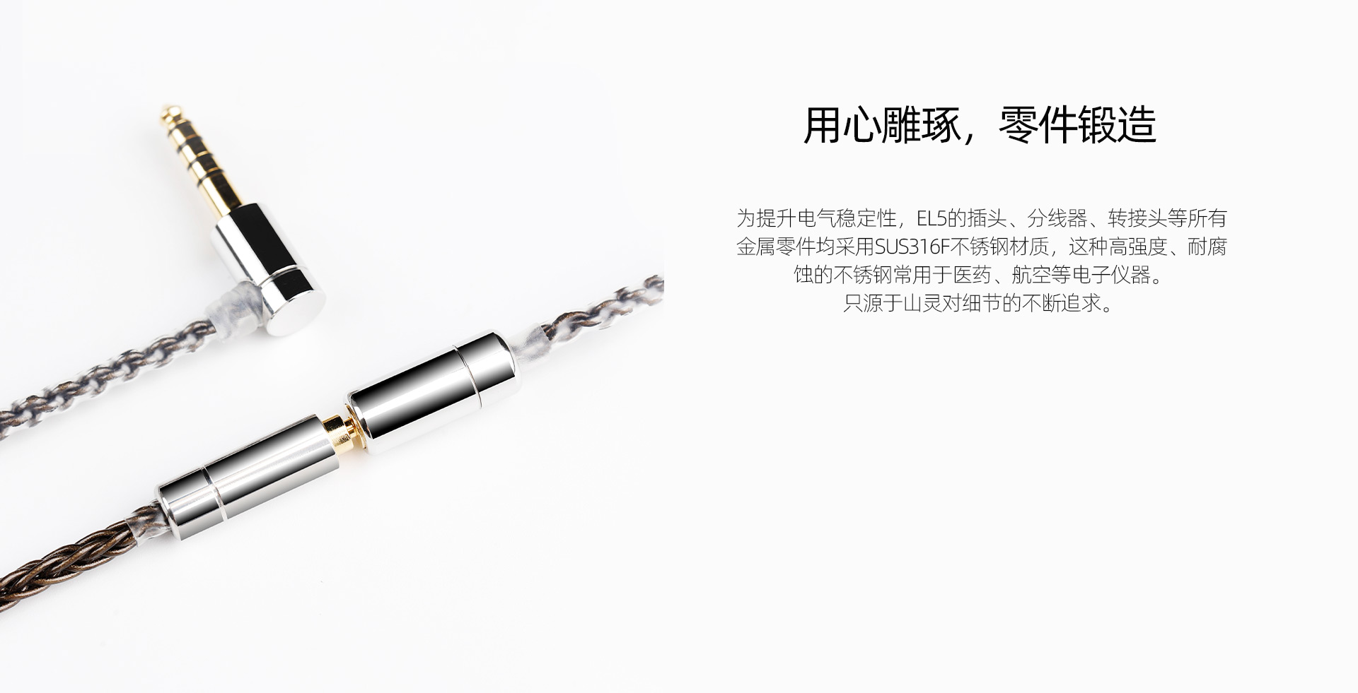EL5 银箔丝MMCX升级线