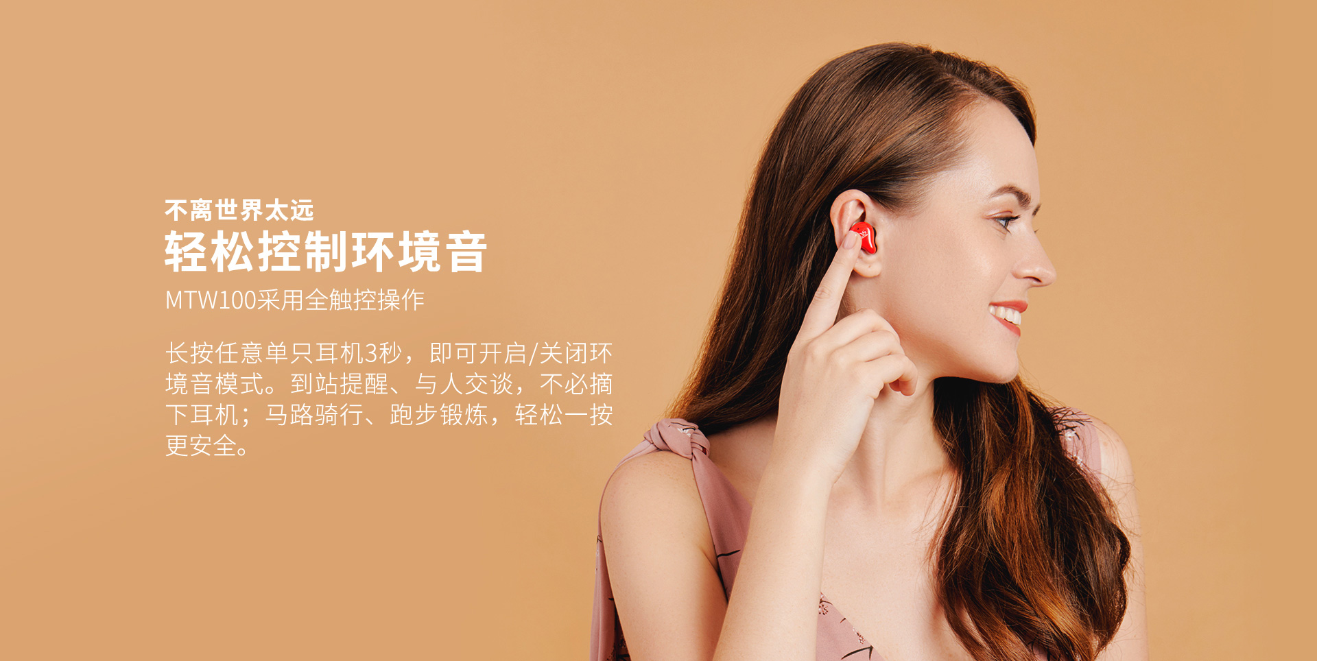 MTW100 真无线蓝牙耳机