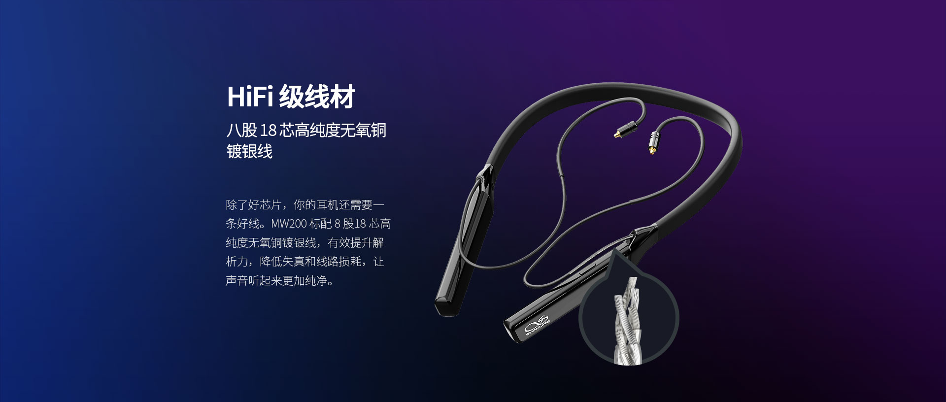 MW200 颈挂式蓝牙解码耳放线