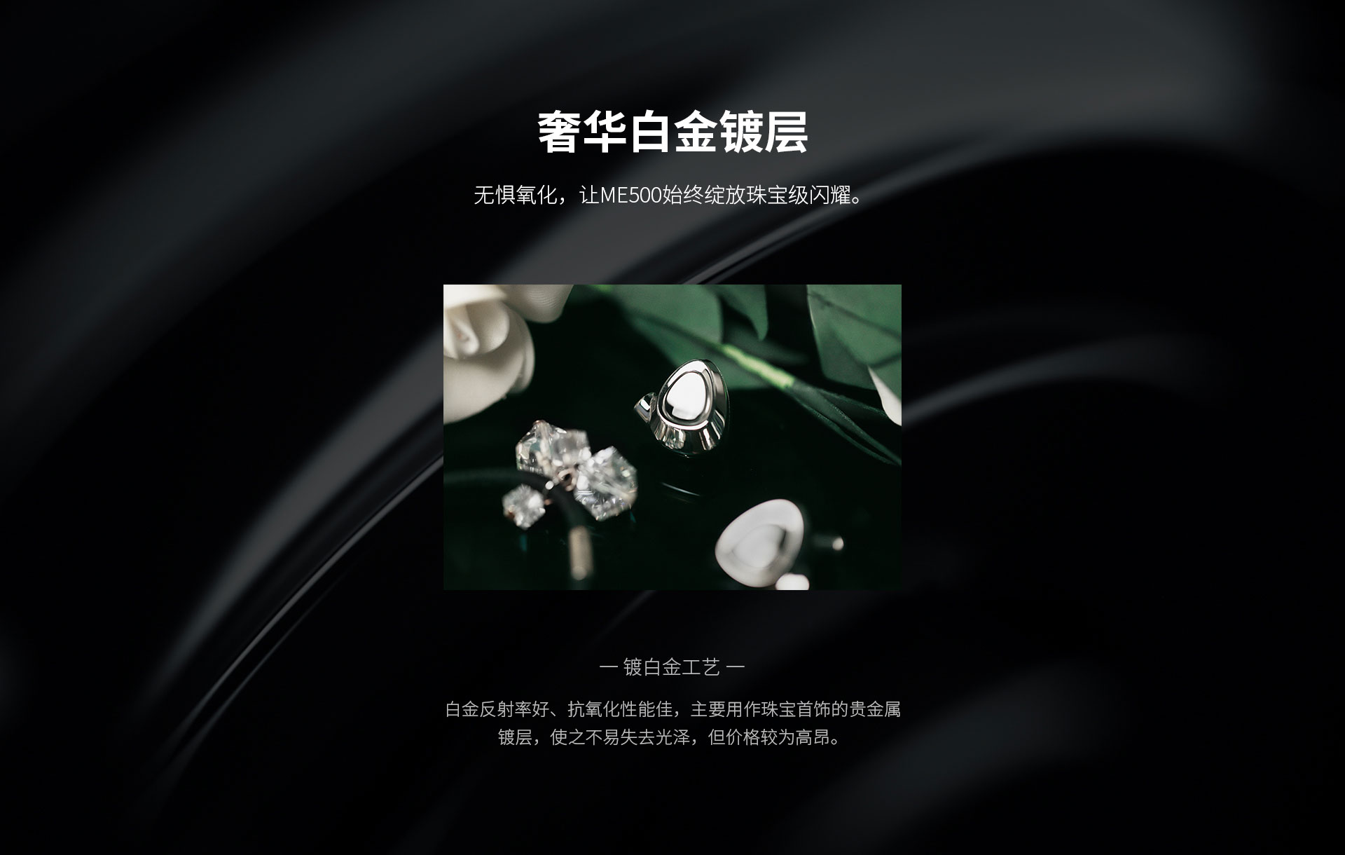 ME500 Platinum入耳式HiFi耳机 